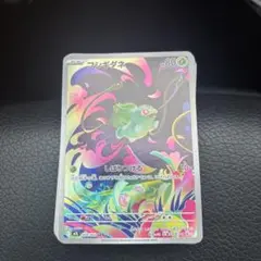 フシギダネAR