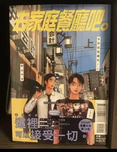 2025年最新】ファミレス行こ。 台湾の人気アイテム - メルカリ
