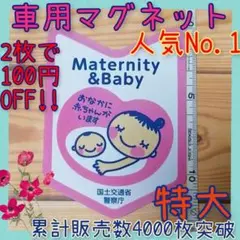 車用マタニティマークマグネット若葉マーク特大1枚