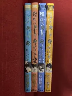 抱かれたい男1位に脅されています。 BL漫画