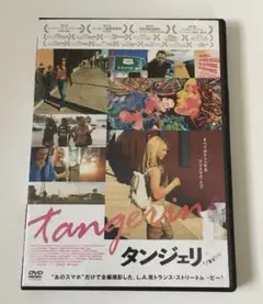 タンジェリン　DVD　ショーン・ベイカー