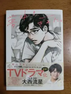 夢中さ、きみに。