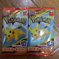ポケモンカード マクドナルド プロモパック 未開封 2パック
