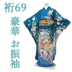 振袖 着物 袷 刺繍 ぼかし染 地紋 青緑色 花 裄69 TL 中古 sn423