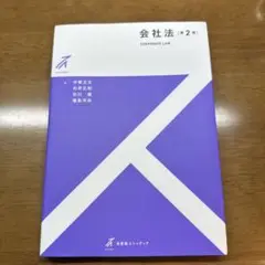 会社法