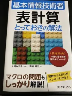 基本情報技術者 表計算とっておきの解法