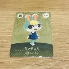あつ森　amiibo カード　ミッチェル