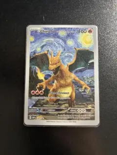 【ゴッホ展】リザードン