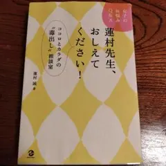 蓮村先生、おしえてください！