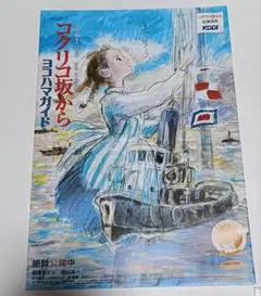 スタジオジブリ　コクリコ坂から　横浜ガイド　スタンプラリー