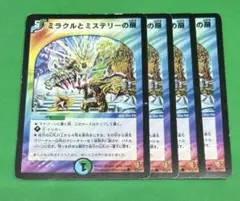 ㊀ミラクルとミステリーの扉4枚 初期