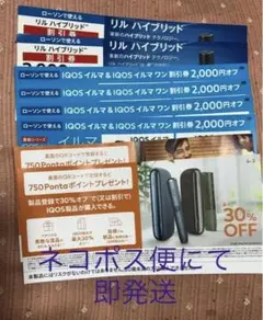 iQOSイルマ&イルマワン割引券 ローソン4枚+リルハイブリッド割引券2枚