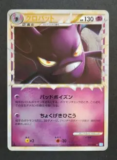 クロバット グレート　ホロ PSA10 ソウルシルバーコレクション 2025年最新】クロバット グレートの人気アイテム - メルカリ
