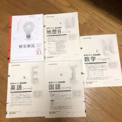 第2回ベネッセ・駿台記述模試　高3 10月