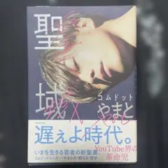 聖域