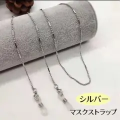 メガネチェーン マスクチェーン ストラップ サングラス アクセサリー 置き忘れ