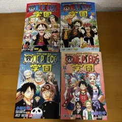 ワンピース 学園 1巻～2巻、7巻〜8巻