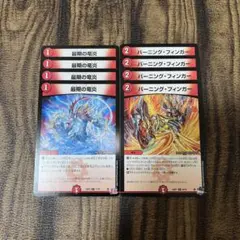 最期の竜炎 バーニングフィンガー 各4枚 計8枚セット③