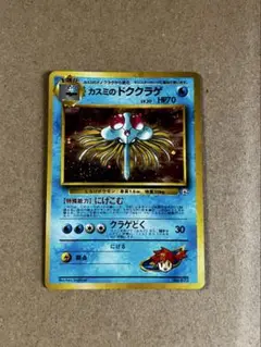 カスミのドククラゲ ポケモンジム第1弾 ハナダシティジム カスミ