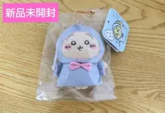 ちいかわ　魔法使い　バ〜スディッ...マスコット　うさぎ　ぬい　キーホルダー