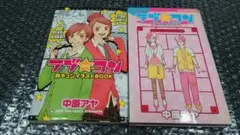 ラブ・コン胸キュンイラストbook + 別冊ラブ・コン FANBOOK