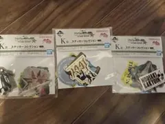 ジョジョ 一番くじ K賞 ステッカーセット 3種