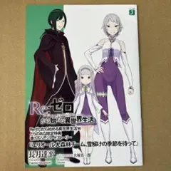 Re:ゼロから始める異世界生活 21.22巻 とらのあな特典 Amazon.co.jp: Re ゼロから始める異世界生活 40 リゼロ