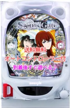 【すぐ遊べる！コイン不要機】シュタインズゲート　スロット実機　※値下げ交渉可 imgrc0144344452.jpg