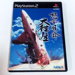 [はがき、広告、特典DVD付き] PS2 怒首領蜂 大往生 Amazon | 怒首領蜂 大往生 | ゲーム
