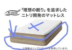 マットレス ニトリ Nスリープ セミダブル 下段のみ