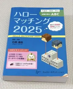 ハローマッチング 2025