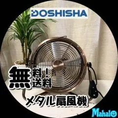 美品　ドウシシャ　メタル扇風機NIR-350 2013年製　レトロ アンティーク 美品 ドウシシャ メタル扇風機NIR-350 2013年製 レトロ アンティーク
