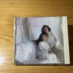 続 あの時、この歌 安田祥子 宮本笑里