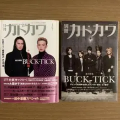 2025年最新】別冊カドカワ buck-tickの人気アイテム - メルカリ