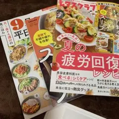 レタスクラブ 9月号 夏の疲労回復レシピ