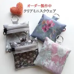 まえちゃん様 オーダーカート クリアのミニスクウェアポーチ2個セット