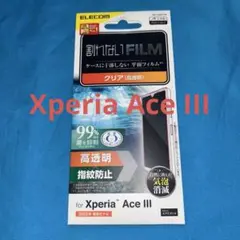 ELECOM Xperia Ace III 保護フィルム