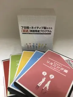 7日間でネイティブ脳を作る