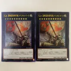 遊戯王　No.81 超弩級砲塔列車スペリオルドーラ　ウルトラ　NCF1