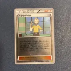 ワンオーナー⭐️PSA10 アンリミ アララギパパ EBB ミラー 珍品レアカード 2025年最新】アララギパパの人気アイテム - メルカリ