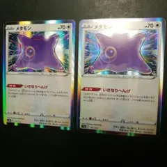 ポケモンカード　メタモン　2枚セット