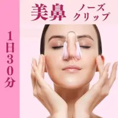 ノーズクリップ 鼻クリップ ツンデレラ 鼻筋セレブ