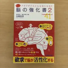 【値下げ（9月2日まで）】もっと脳の強化書 2