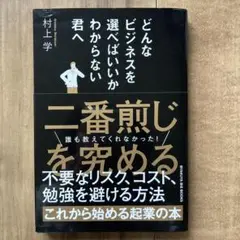 どんなビジネスを選べばいいかわからない君へ