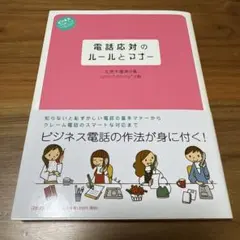 電話応対のルールとマナー