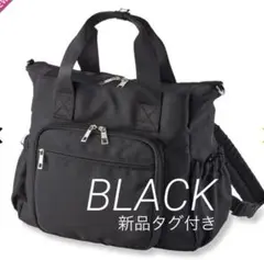 【新品タグ付き】2WAYトートリュック ブラック ワークマン