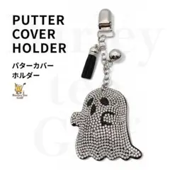 ふわふわゴースト パターカバーキャッチャー ゴルフスコアアップ 面白グッズ