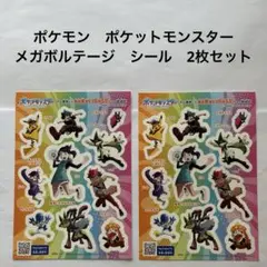 ポケモン　ポケットモンスター　メガボルテージ　シール　2枚セット　①