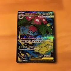 メガフシギバナ ex sr