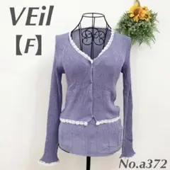 【新品、未使用】VEil 2点セット カーディガン キャミソール レイヤード